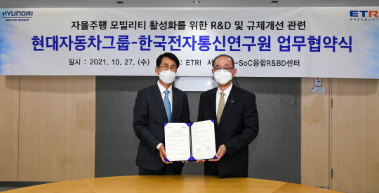 김동욱(왼쪽) 현대차그룹  부사장과 한국전자통신연구원 김명준 원장이 지난 27일 경기 분당 소재 서울 SW-SoC융합R&BD센터에서 진행된 '자율주행 모빌리티 활성화를 위한 상호협력 업무협약(MOU)'을 체결 후 기념사진을 찍고 있다.